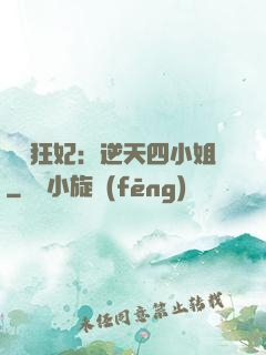 馭獸狂妃：逆天四小姐