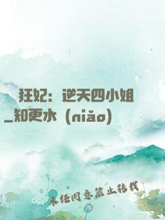 馭獸狂妃：逆天四小姐