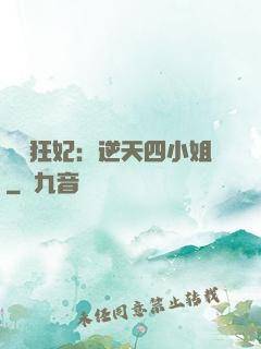 馭獸狂妃：逆天四小姐
