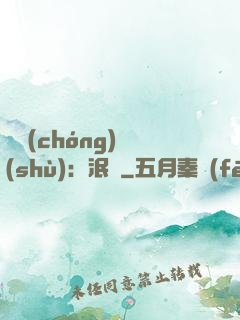馭蟲(chóng)術(shù)：泯滅