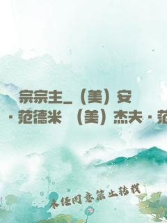 馭靈宗宗主