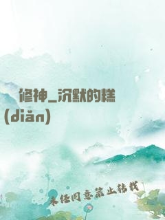 馭龍修神