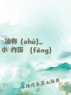 馴仙有術(shù)