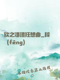 騎砍之潘德狂想曲