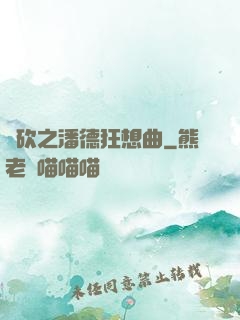 騎砍之潘德狂想曲