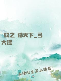 騎砍之馬踏天下