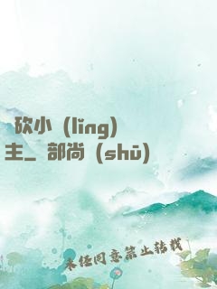 騎砍小領(lǐng)主