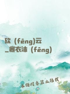 騎砍風(fēng)云錄