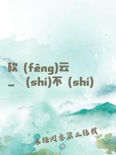 騎砍風(fēng)云錄