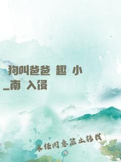 騷狗叫爸爸筆趣閣小說