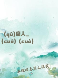 驅(qū)魔人