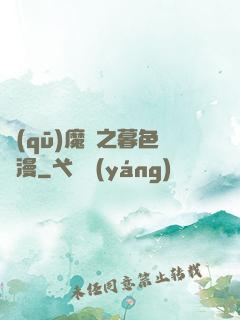 驅(qū)魔師之暮色彌漫