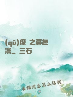驅(qū)魔師之暮色彌漫