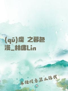 驅(qū)魔師之暮色彌漫