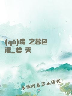 驅(qū)魔師之暮色彌漫
