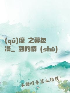 驅(qū)魔師之暮色彌漫
