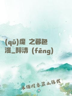 驅(qū)魔師之暮色彌漫