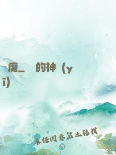 驅魔