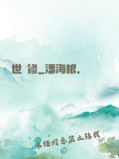 驚世劍修