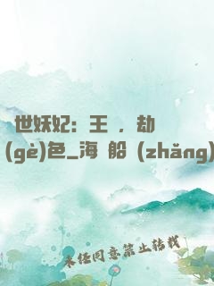 驚世妖妃：王爺，劫個(gè)色