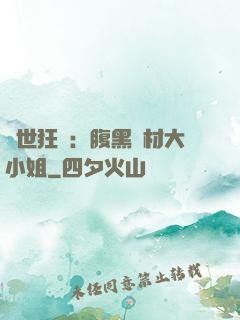 驚世狂鳳：腹黑廢材大小姐