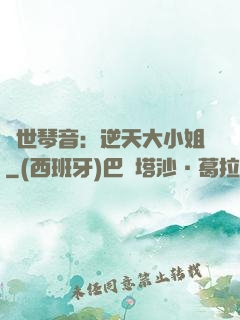 驚世琴音：逆天大小姐