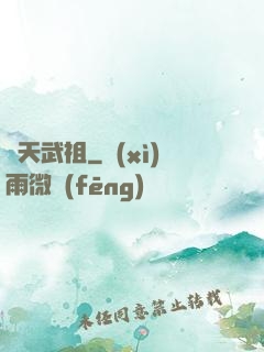 驚天武祖
