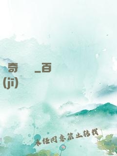 驚奇異聞錄