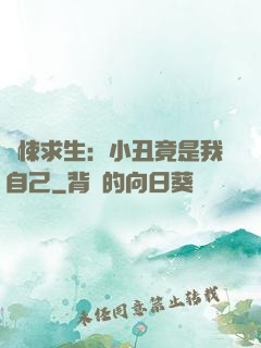 驚悚求生：小丑竟是我自己