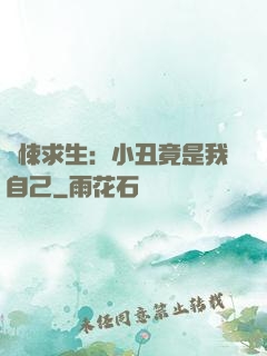 驚悚求生：小丑竟是我自己