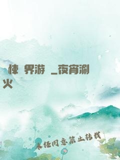 驚悚異界游戲