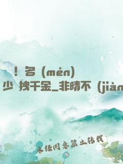 驚艷！名門(mén)少爺拽千金