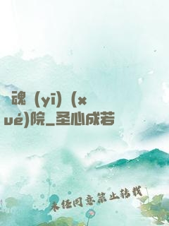 驚魂醫(yī)學(xué)院