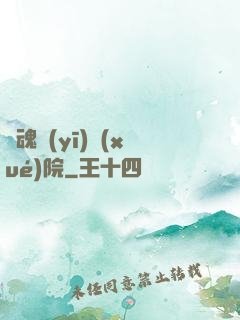 驚魂醫(yī)學(xué)院