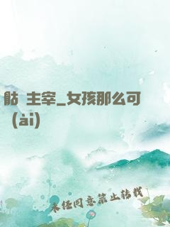 骷髏主宰
