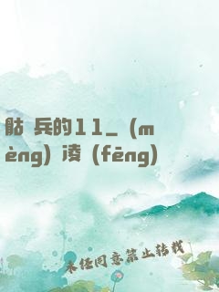 骷髏兵的11