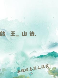 骷髏為王