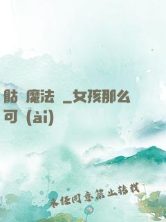 骷髏魔法師