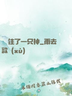 體內住了一只神