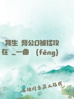 體育生翹臀公0被猛攻在線