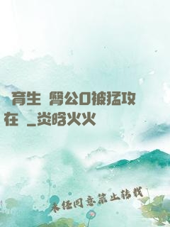 體育生翹臀公0被猛攻在線