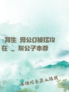 體育生翹臀公0被猛攻在線