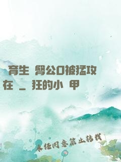 體育生翹臀公0被猛攻在線