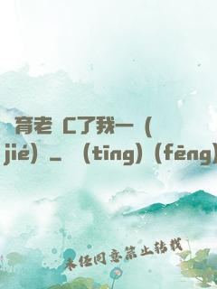 體育老師C了我一節(jié)課