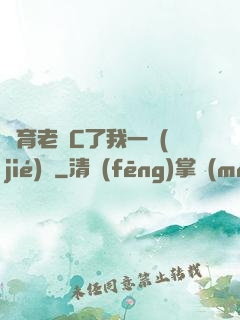 體育老師C了我一節(jié)課