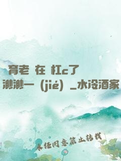 體育老師在單杠c了葉渺渺一節(jié)課
