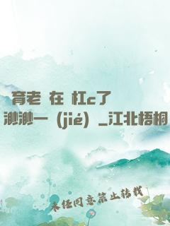 體育老師在單杠c了葉渺渺一節(jié)課