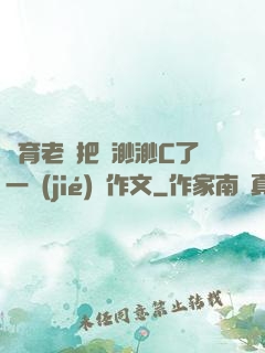 體育老師把葉渺渺C了一節(jié)課作文