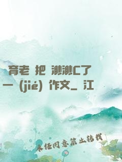 體育老師把葉渺渺C了一節(jié)課作文