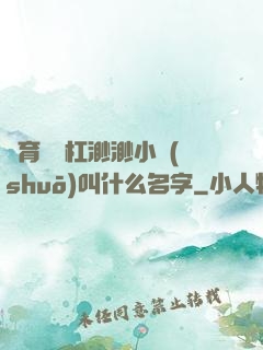 體育課單杠渺渺小說(shuō)叫什么名字